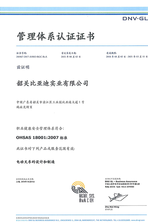 杨浦区OHSAS 180012007 证书_00